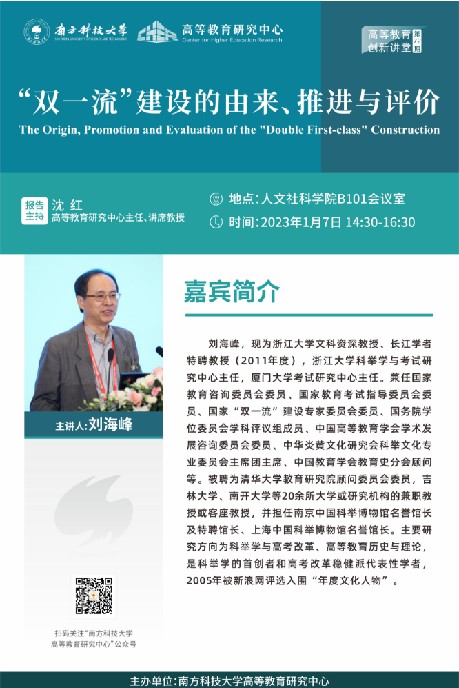 刘海峰.png